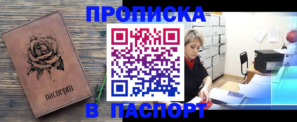 прописка для школы в Октябрьске