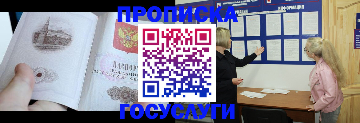 прописка 2025 в Октябрьске